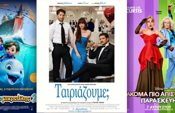 Options Cinemas πρόγραμμα 07/08-13/08