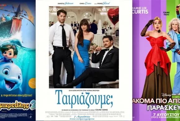 Options Cinemas πρόγραμμα 07/08-13/08