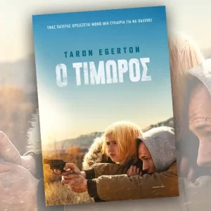 Options Cinemas πρόγραμμα 14/08-20/08