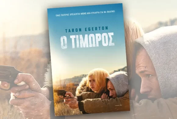 Options Cinemas πρόγραμμα 14/08-20/08