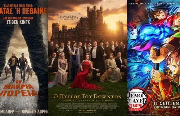 Options Cinemas πρόγραμμα 11/09-17/09