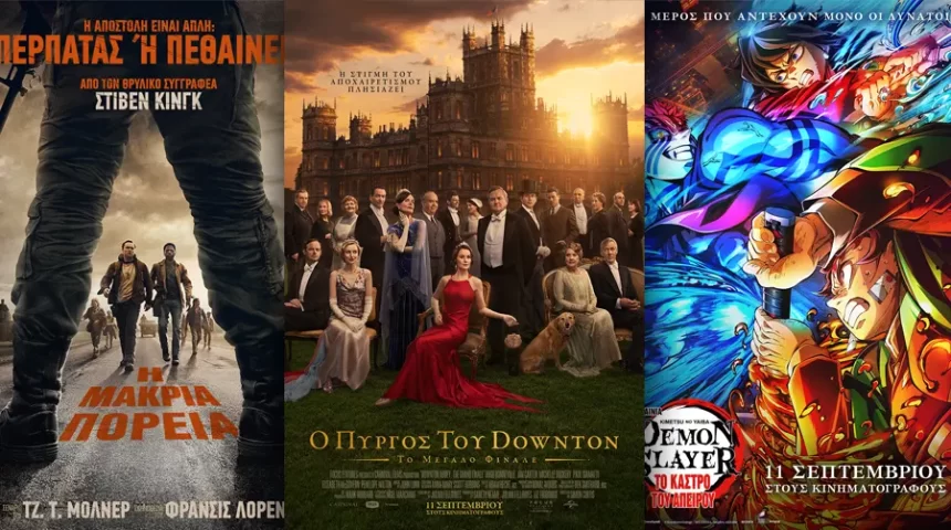 Options Cinemas πρόγραμμα 11/09-17/09