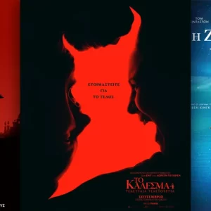 Options Cinemas πρόγραμμα 04/09-10/09