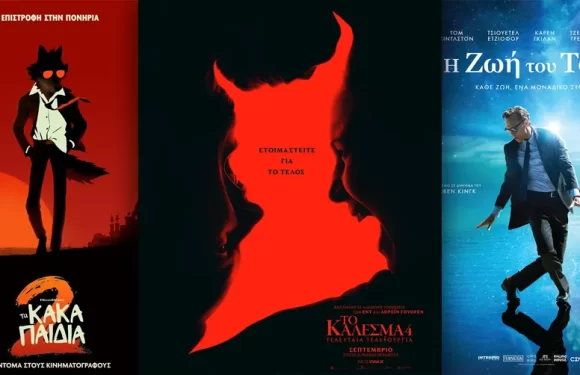 Options Cinemas πρόγραμμα 04/09-10/09