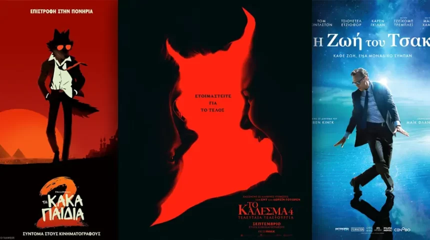 Options Cinemas πρόγραμμα 04/09-10/09 Options Cinemas πρόγραμμα 04/09-10/09