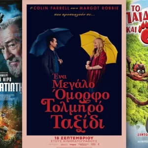 Options Cinemas πρόγραμμα 18/09-24/09
