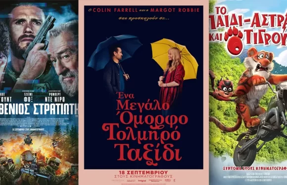 Options Cinemas πρόγραμμα 18/09-24/09