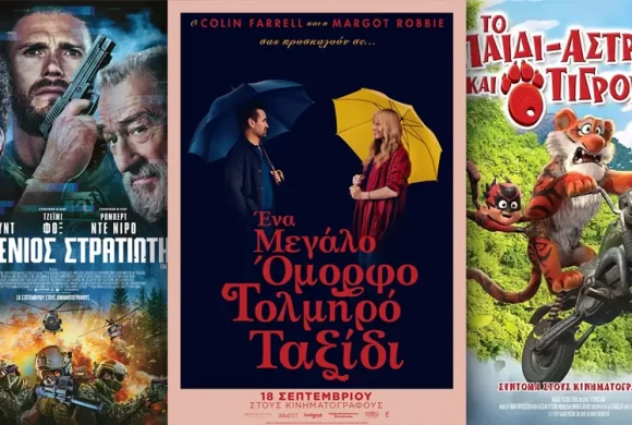Options Cinemas πρόγραμμα 18/09-24/09