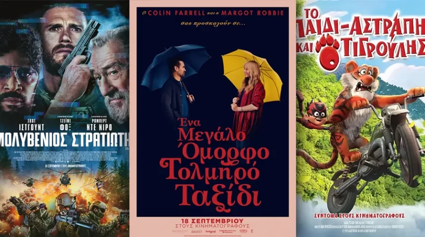 Options Cinemas πρόγραμμα 18/09-24/09 Options Cinemas πρόγραμμα 18/09-24/09