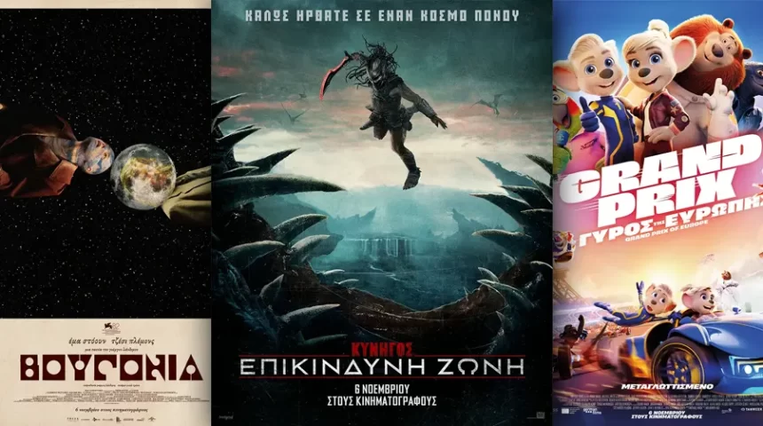 Options Cinemas πρόγραμμα 06/11-12/11 Options Cinemas πρόγραμμα 06/11-12/11