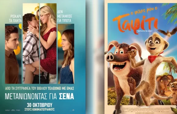 Options Cinemas πρόγραμμα 30/10-05/11 Options Cinemas πρόγραμμα 30/10-05/11