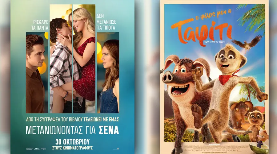 Options Cinemas πρόγραμμα 30/10-05/11 Options Cinemas πρόγραμμα 30/10-05/11